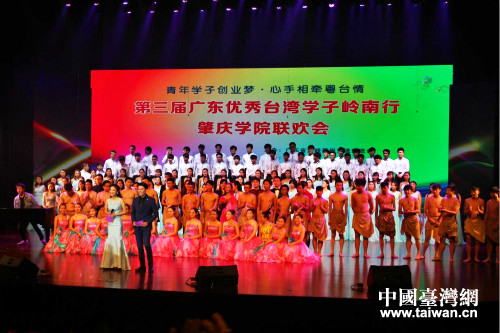 第三屆“廣東優秀臺灣學子嶺南行”走進肇慶 第三屆“廣東優秀臺灣學子嶺南行”走進肇慶