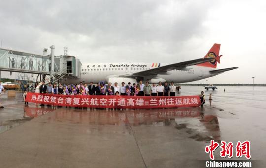 甘肅第二條赴臺旅游包機航線通航(圖) 甘肅第二條赴臺旅游包機航線通航(圖)