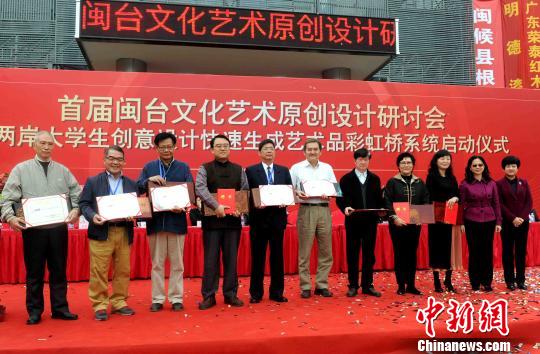 10位兩岸專家學者被聘為海峽兩岸文化藝術原創設計研究院特邀研究員。 記者劉可耕 攝