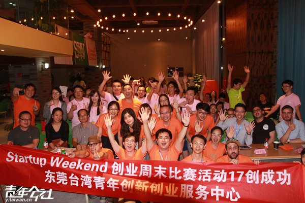 創業周末活動。(松山湖青創基地供圖)