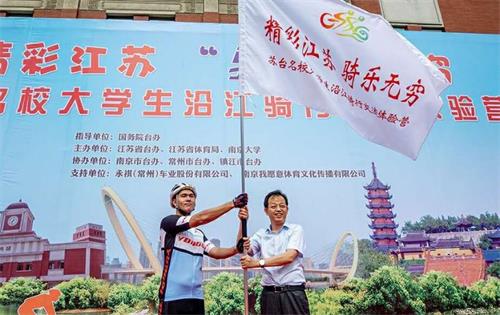 精彩江蘇 “騎”樂無窮 蘇臺(tái)名校大學(xué)生沿江騎行交流體驗(yàn)營(yíng)舉行 精彩江蘇 “騎”樂無窮 蘇臺(tái)名校大學(xué)生沿江騎行交流體驗(yàn)營(yíng)舉行