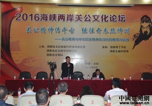 2016海峽兩岸(洛陽)關公文化論壇舉行 2016海峽兩岸(洛陽)關公文化論壇舉行
