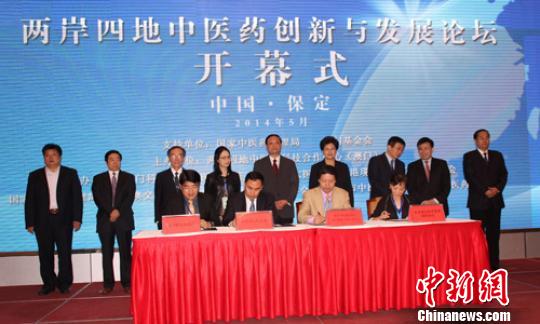 兩岸四地百余專家聚河北保定研討中醫藥發展