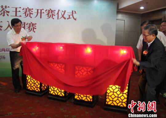 兩岸茶王賽廈門開賽 兩岸茶王賽廈門開賽