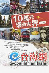 號稱省錢功力全球第二臺灣人出境游到底怎么省