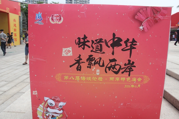 圖4香飄兩岸在這里(中國臺灣網(wǎng) 蕪同 攝)