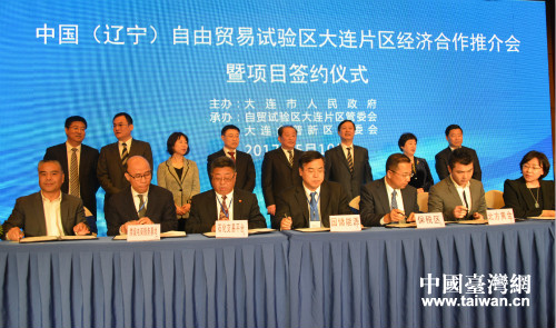 市領導出席遼寧自貿試驗區大連片區經濟合作推介會項目簽約儀式 市領導出席遼寧自貿試驗區大連片區經濟合作推介會項目簽約儀式