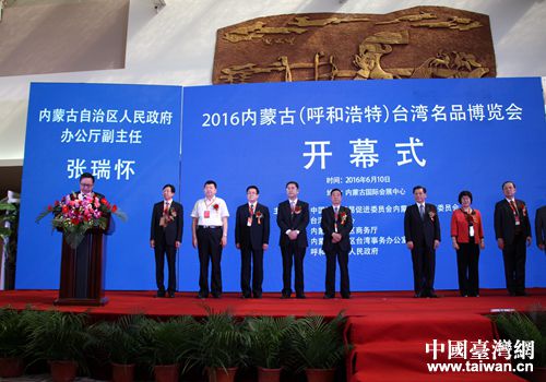 第二屆內(nèi)蒙古·臺灣名品博覽會(huì) 第二屆內(nèi)蒙古·臺灣名品博覽會(huì)
