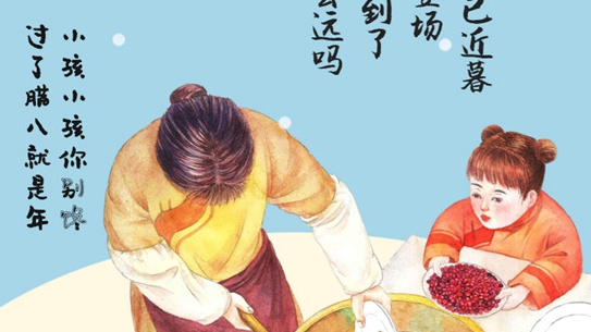 過了臘八就是年,一年一歲一團圓!