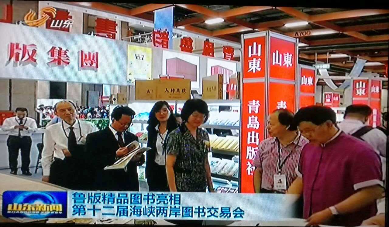 第十二屆海圖會山東主賓省展館在臺北隆重開館 第十二屆海圖會山東主賓省展館在臺北隆重開館