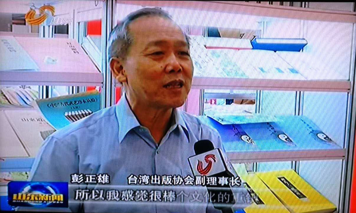 第十二屆海圖會山東主賓省展館在臺北隆重開館 第十二屆海圖會山東主賓省展館在臺北隆重開館