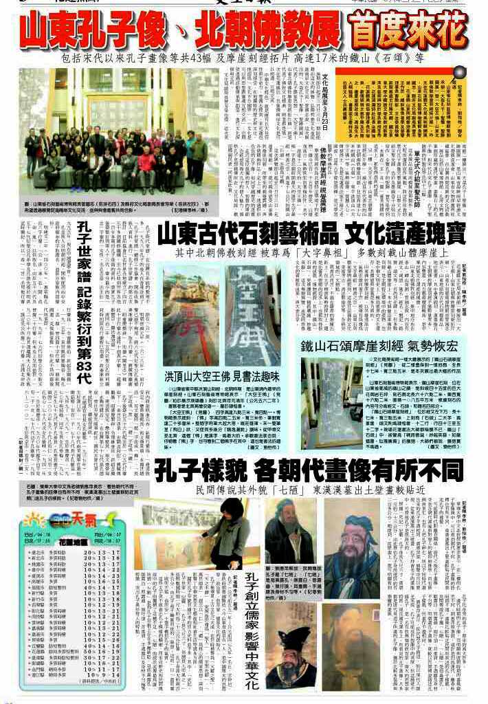 山東“大哉孔子”、“大空王佛”文化展在花蓮開幕 山東“大哉孔子”、“大空王佛”文化展在花蓮開幕