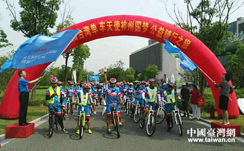 2016兩岸青少年公益騎行活動(dòng)啟動(dòng) 2016兩岸青少年公益騎行活動(dòng)啟動(dòng)