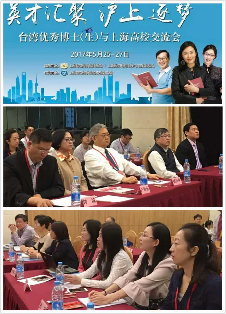 50名臺灣優秀博士上海逐夢 50名臺灣優秀博士上海逐夢