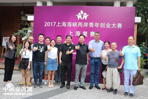 2017上海海峽兩岸青創大賽名單揭曉 2017上海海峽兩岸青創大賽名單揭曉