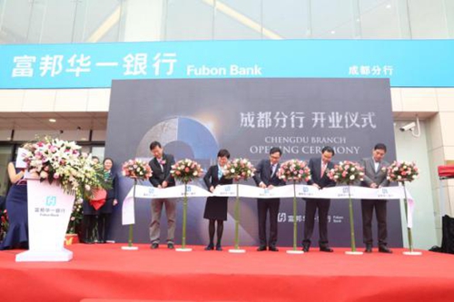 臺灣富邦落戶成都 川臺金融合作再結碩果 臺灣富邦落戶成都 川臺金融合作再結碩果