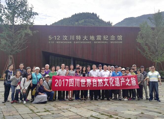 參訪團成員參訪“5.12”汶川特大地震紀念館 參訪團成員參訪“5.12”汶川特大地震紀念館