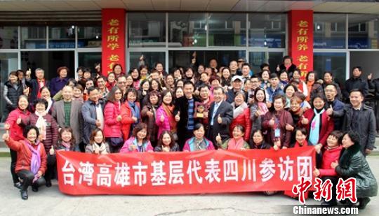 臺灣高雄市基層代表團樂山參訪并友好結(jié)對