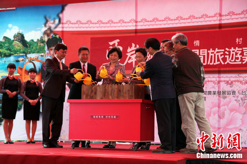 千余人苗栗參與“兩岸鄉村旅游嘉年華”