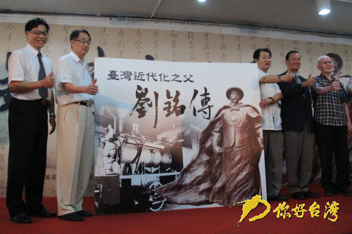 劉銘傳史跡展在臺登場 劉銘傳史跡展在臺登場