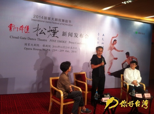 云門舞集創辦人兼藝術總監林懷民介紹舞作《松煙》 云門舞集創辦人兼藝術總監林懷民介紹舞作《松煙》