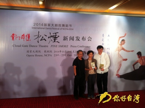 云門舞集創辦人兼藝術總監林懷民介紹舞作《松煙》 云門舞集創辦人兼藝術總監林懷民介紹舞作《松煙》