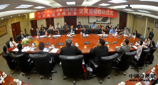 北京高雄兩地業(yè)者共同探討兩岸法律服務(wù)合作