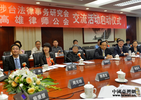 北京高雄兩地業(yè)者共同探討兩岸法律服務(wù)合作