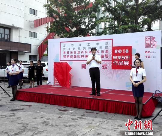 臺(tái)灣七高校到訪交流廈門理工第五屆“臺(tái)灣周”啟幕