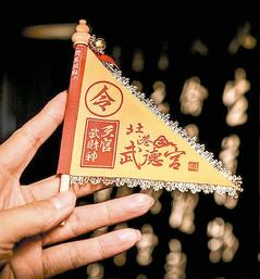 云林財神廟推可愛的Q版令旗上萬網友按贊(圖)