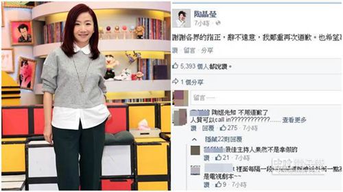 陶晶瑩為稱獄長(zhǎng)遭挾持“好high”道歉:詞不達(dá)意(圖)