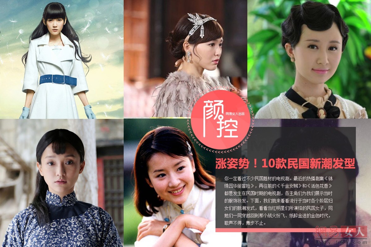 盤(pán)點(diǎn)女星民國(guó)新潮發(fā)型 盤(pán)點(diǎn)女星民國(guó)新潮發(fā)型