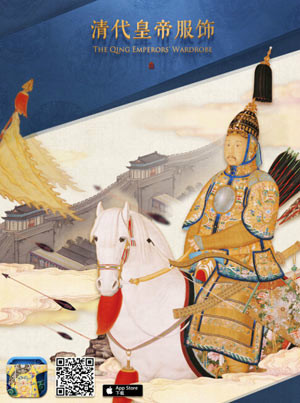 《清代皇帝服飾》ipad應用(故宮供圖)
