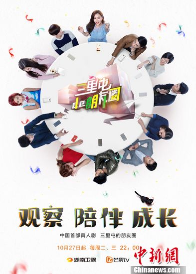 湖南衛視“朋友圈”發布正式海報素人集體抬頭