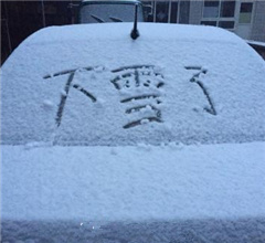 ��ѩ��!����ӭ��ѩ ��������(l��i)����һЩ