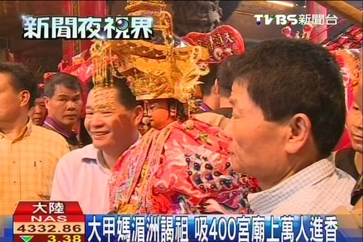 大甲媽回大陸湄洲謁祖 大甲媽回大陸湄洲謁祖