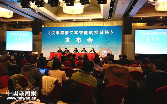 兩岸簡繁體智能系統面世 準確率達99.99% 兩岸簡繁體智能系統面世 準確率達99.99%
