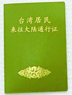 海峽咫尺臺胞赴大陸“說走就走”