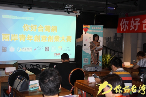 "你好臺灣網·兩岸青年創意創業大賽"在廈門舉行 "你好臺灣網·兩岸青年創意創業大賽"在廈門舉行