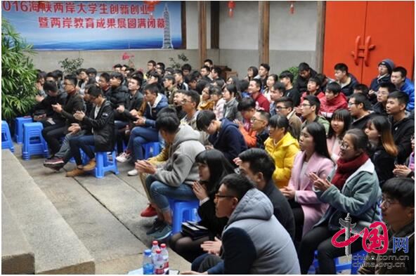 2016年海峽兩岸大學生創新創業暨兩岸教育成果展在福州閉幕 2016年海峽兩岸大學生創新創業暨兩岸教育成果展在福州閉幕