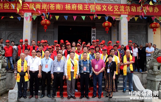 參加第三屆兩岸(蒼南)楊府侯王信俗文化交流活動的與會人員合影留念 參加第三屆兩岸(蒼南)楊府侯王信俗文化交流活動的與會人員合影留念