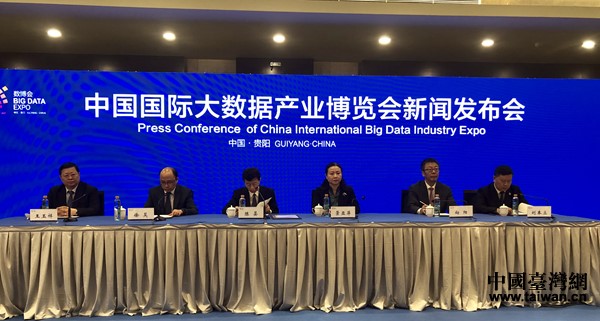 【壯闊東方潮 奮進新時代】2018中國國際大數據產業博覽會成果發布會 【壯闊東方潮 奮進新時代】2018中國國際大數據產業博覽會成果發布會