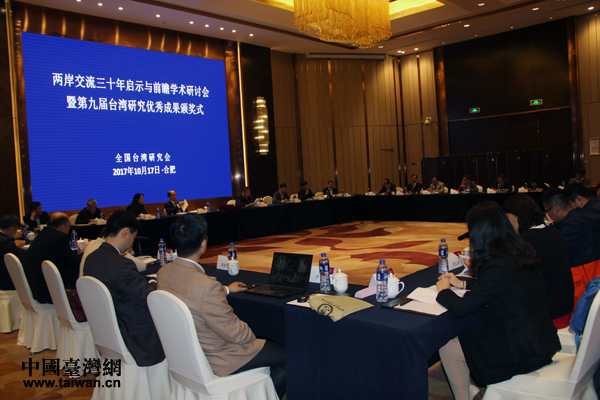 兩岸交流三十年啟示與前瞻學(xué)術(shù)研討會 兩岸交流三十年啟示與前瞻學(xué)術(shù)研討會