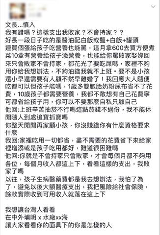 女網友在臉譜網貼文 請網友評理 女網友在臉譜網貼文 請網友評理