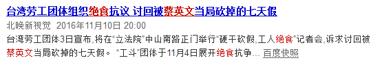 民進黨“絕食達人”排行榜 最狠的還是蔡英文 民進黨“絕食達人”排行榜 最狠的還是蔡英文