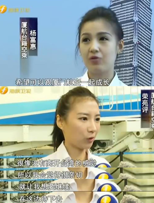 臺灣空姐直言:大陸環境比臺灣好 臺灣空姐直言:大陸環境比臺灣好