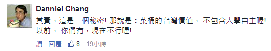 臺大恐淪為蔡當局政斗犧牲品 民進黨的臺灣價值只分“藍綠”? 臺大恐淪為蔡當局政斗犧牲品 民進黨的臺灣價值只分“藍綠”?