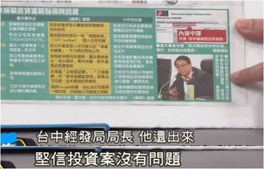 林佳龍終于為臺中拉來1100億巨額大單 卻成了臺灣最大笑話 林佳龍終于為臺中拉來1100億巨額大單 卻成了臺灣最大笑話