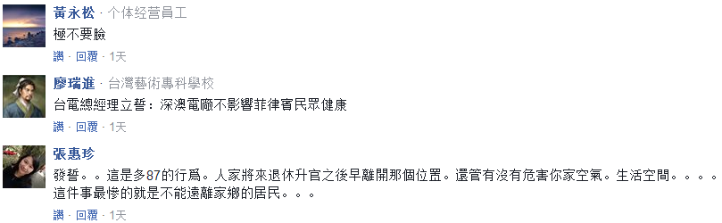 民進黨不問蒼生問鬼神 請出《圣經》佛祖玉皇大帝發誓火電沒污染 民進黨不問蒼生問鬼神 請出《圣經》佛祖玉皇大帝發誓火電沒污染