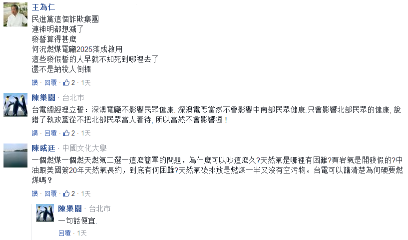 民進黨不問蒼生問鬼神 請出《圣經》佛祖玉皇大帝發誓火電沒污染 民進黨不問蒼生問鬼神 請出《圣經》佛祖玉皇大帝發誓火電沒污染